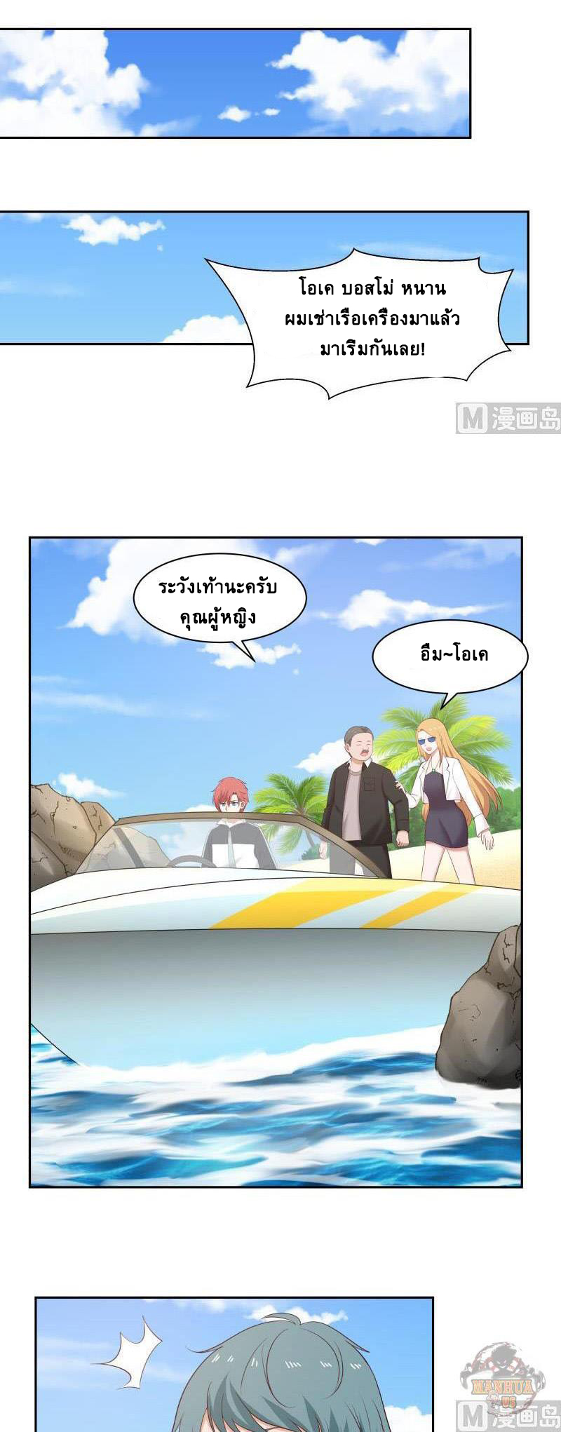 I have dragon in my body ตอนที่ 39 หน้า 11