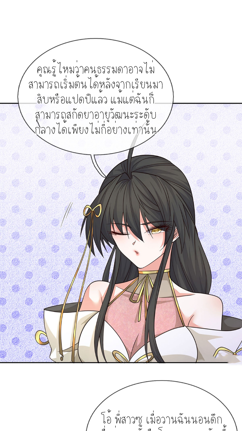 ปลุกร่างกาย ฉันอมตะ ตอนที่ 90 หน้า 11