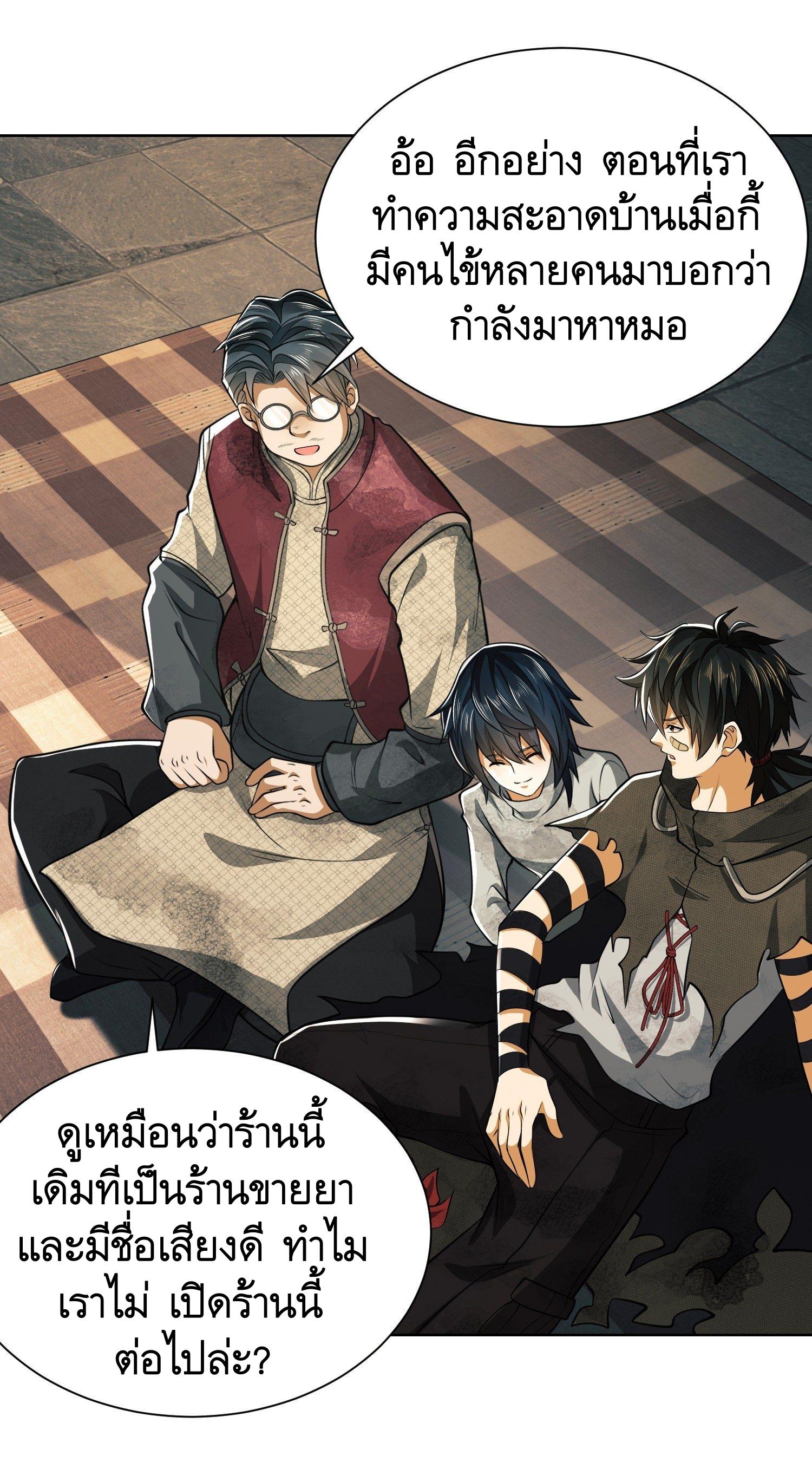 THE FIRST ORDER ตอนที่ 65 หน้า 33