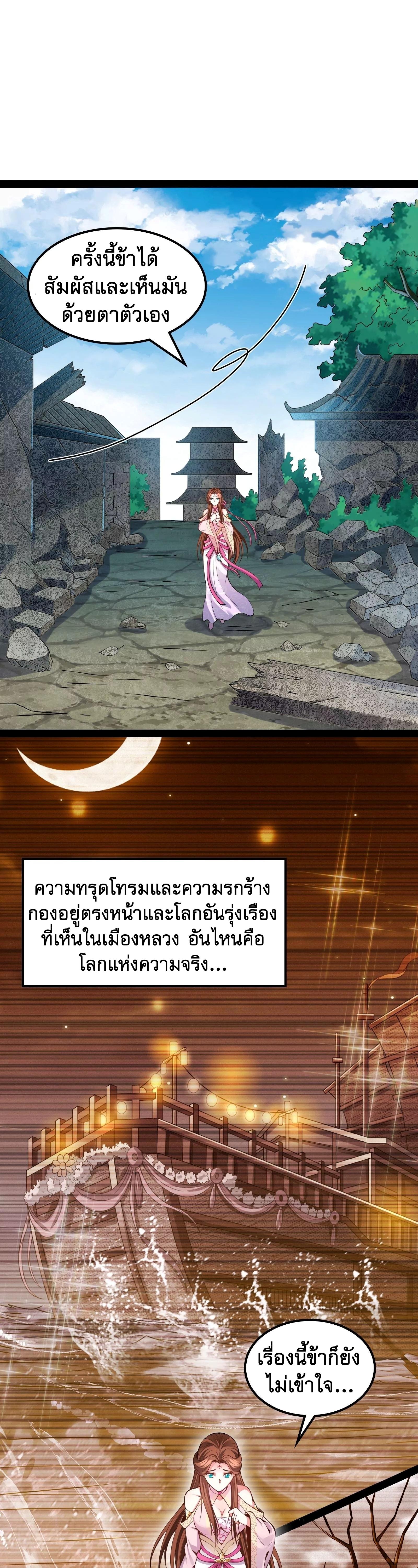 I Am The King | ระเบิดสวรรค์ ตอนที่ 59 หน้า 10