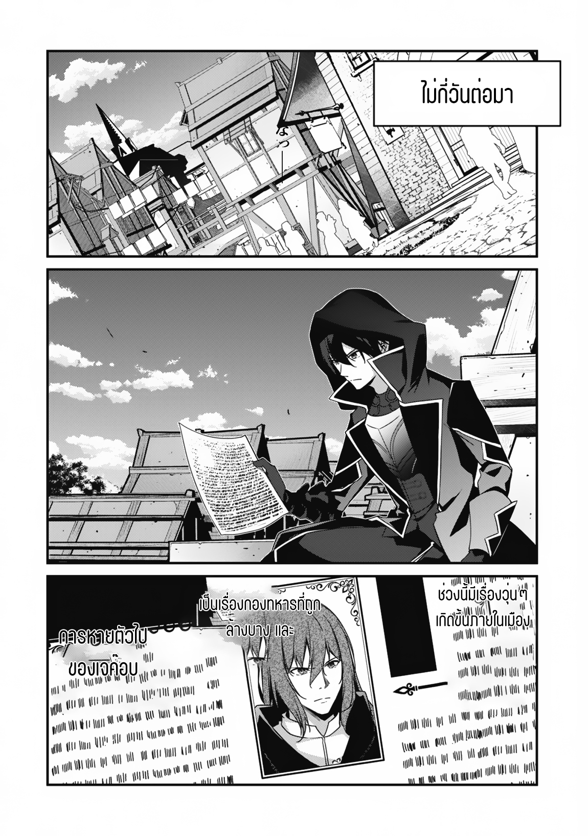 Level 1 Kara Hajimaru Shoukan Musou ตอนที่ 7 หน้า 17