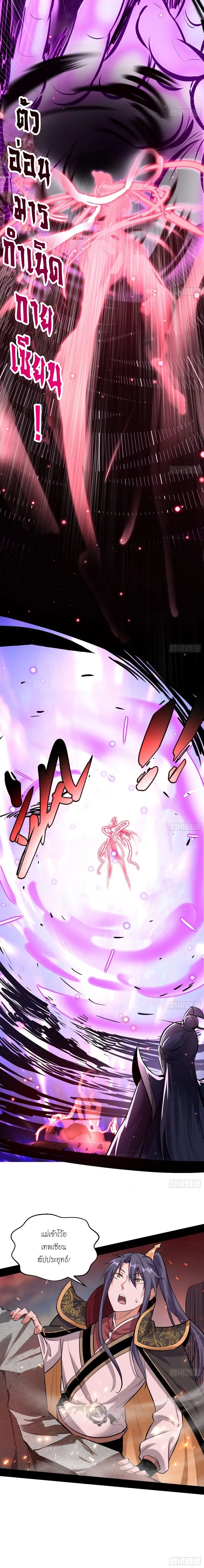 I'm an Evil God ข้าคือจักรพรรดิปีศาจ ตอนที่ 51 หน้า 17