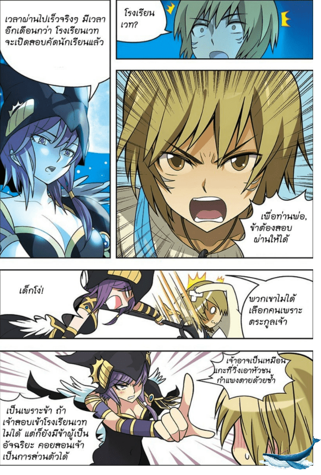 จิตสังหารเลือดมังกร ตอนที่ 15 หน้า 6