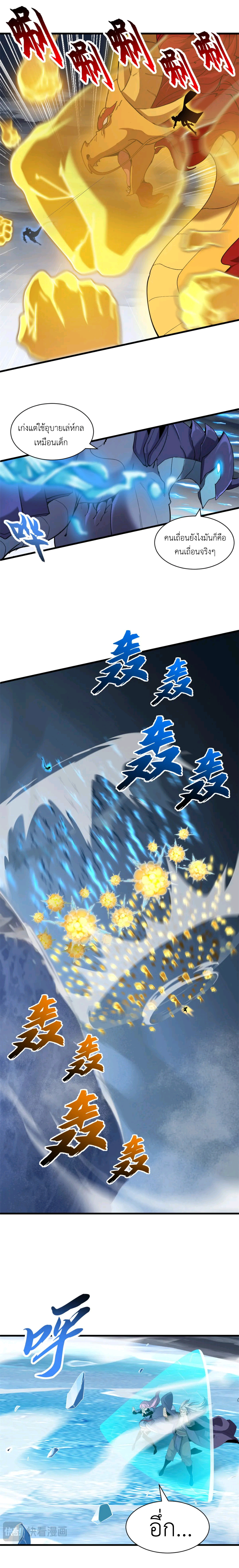 โคตรเทพร้านสัตว์อสูร ตอนที่ 166 หน้า 13