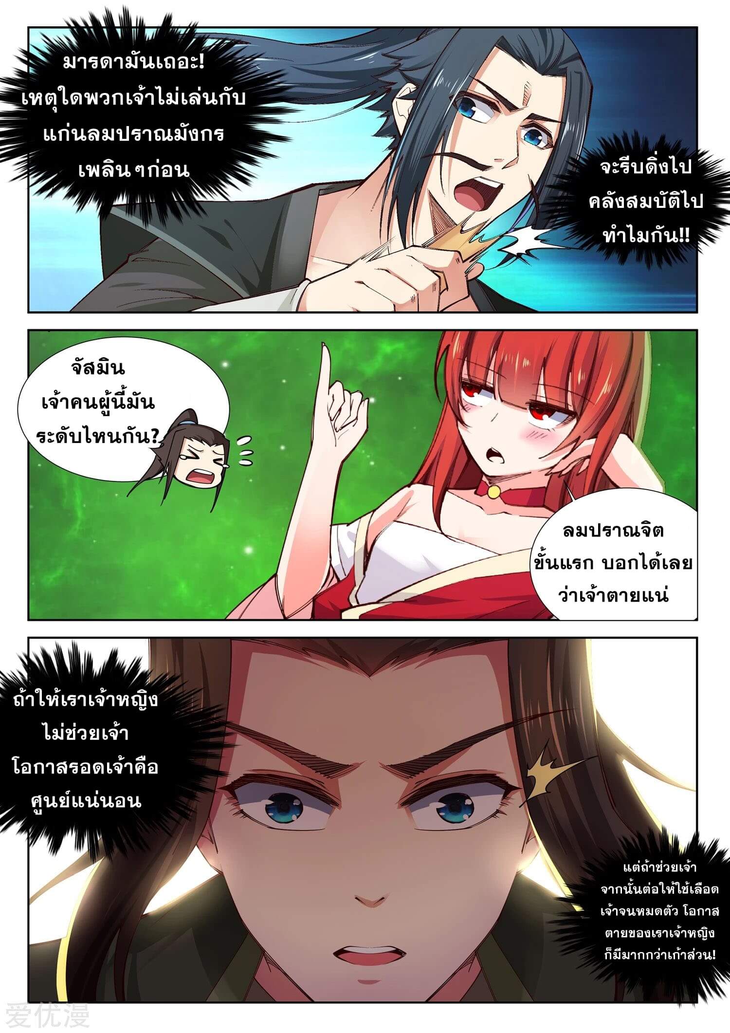 Against the Gods - อสูรพลิกฟ้า ตอนที่ 86 หน้า 9