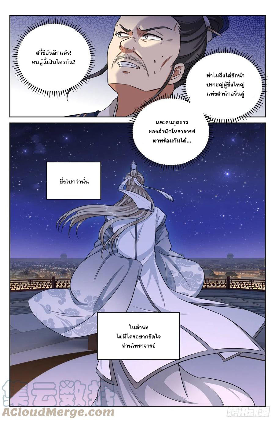 ผู้พิทักษ์รัตติกาล ตอนที่ 34 หน้า 10