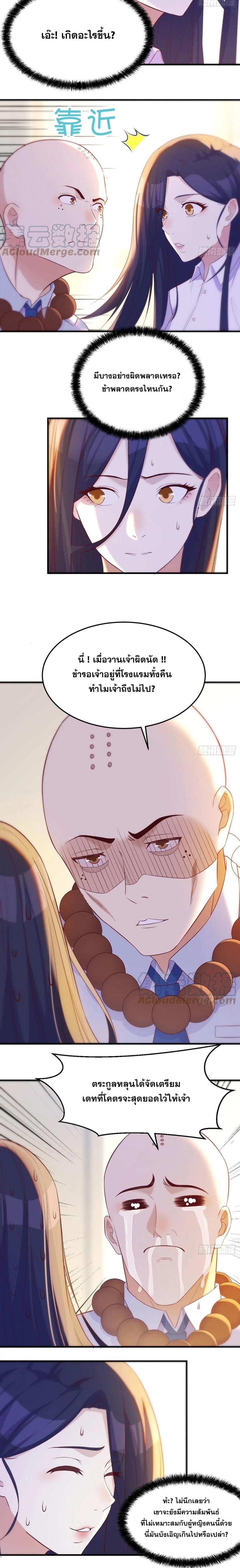 หนี้รักมากมายก่อนที่ข้าจะเป็นเซียน ตอนที่ 26 หน้า 6