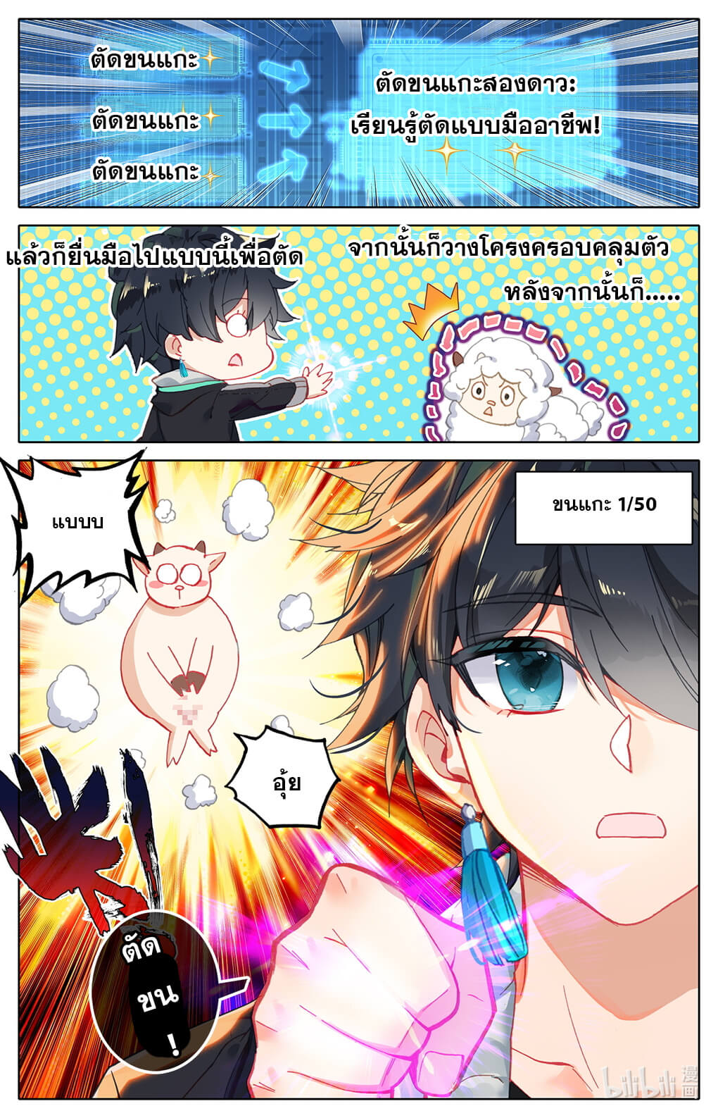 ชาวบ้านที่แข็งแกร่งที่สุดในสถาบันเซียน ตอนที่ 5 หน้า 5