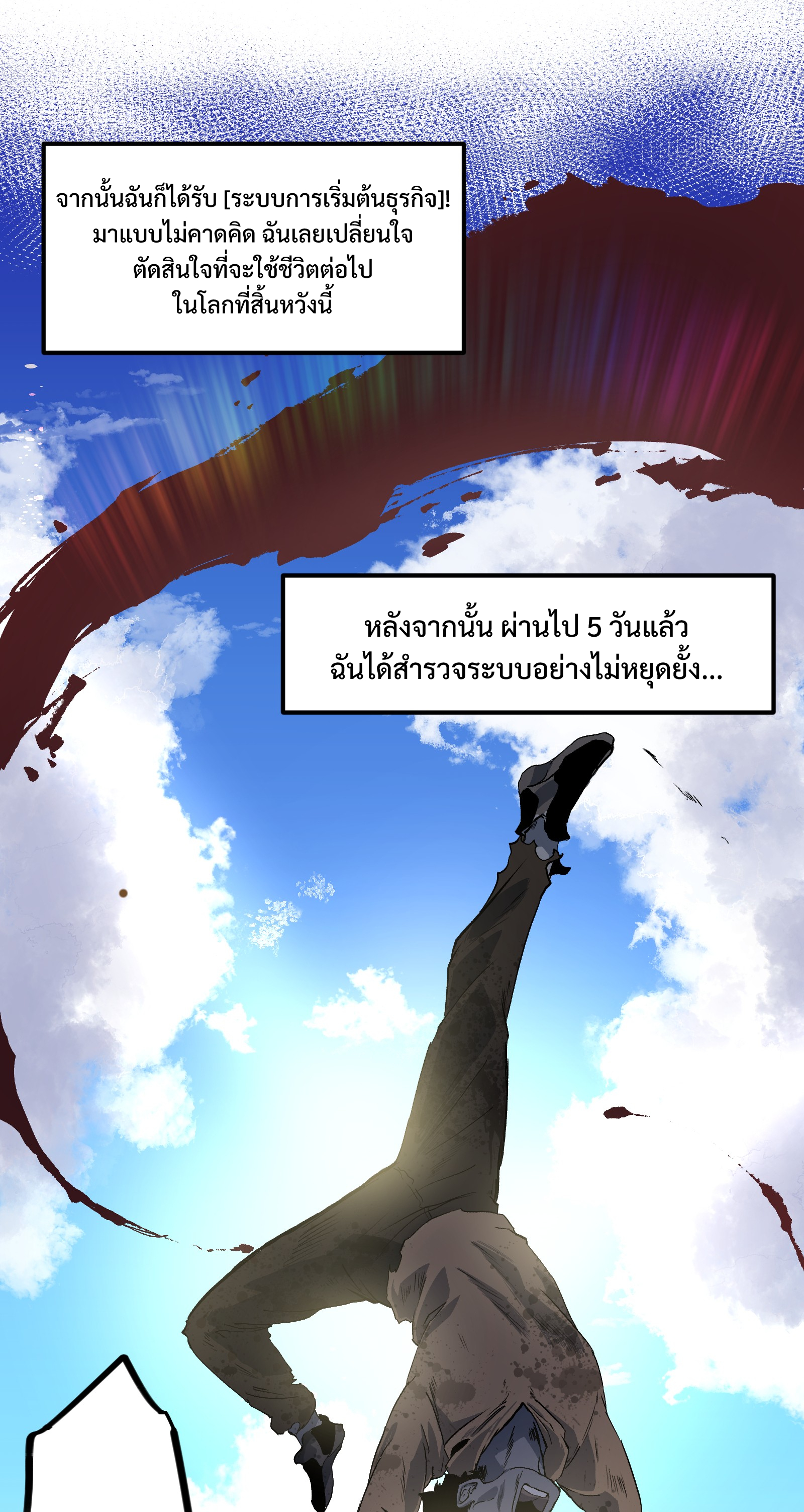 บริษัทจัดส่งในวันสิ้นโลก ตอนที่ 4 หน้า 3