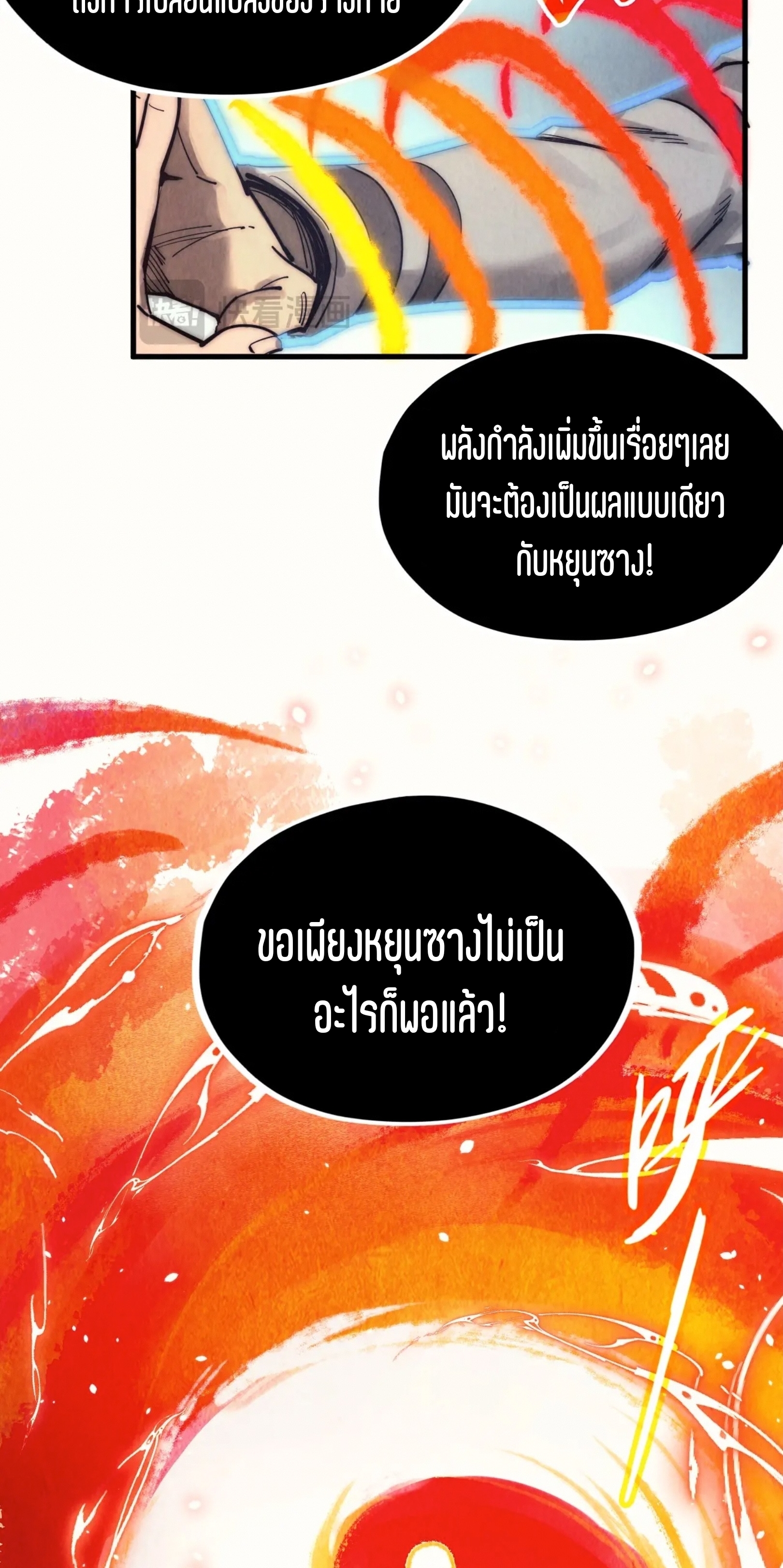 มหาเทพนิรันดร์กาล ตอนที่ 232 หน้า 49