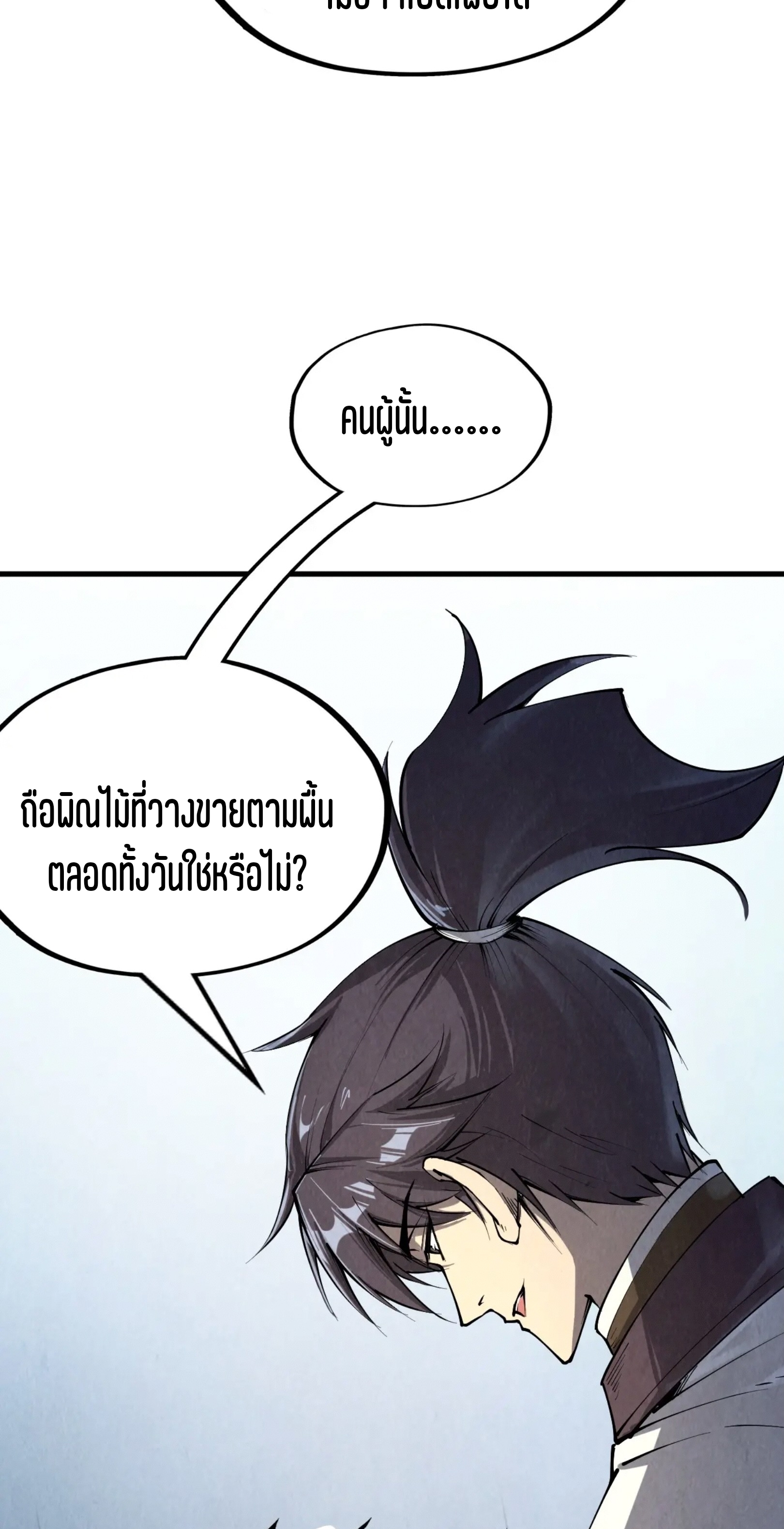 มหาเทพนิรันดร์กาล ตอนที่ 122 หน้า 7