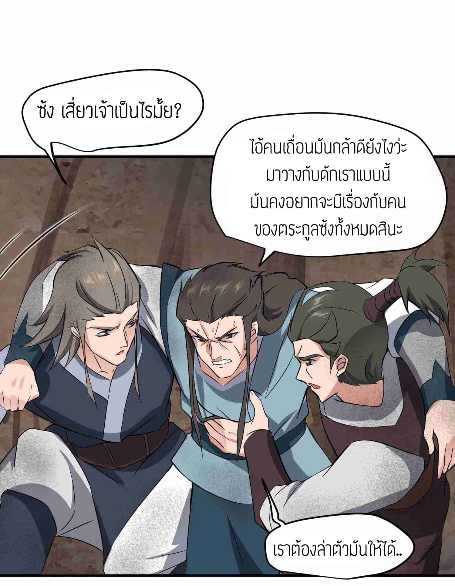 Super Warrior in Another World ทหารเซียนไปหาเมียที่ต่างโลก (กำลังแปลอยู่) ตอนที่ 26 หน้า 17