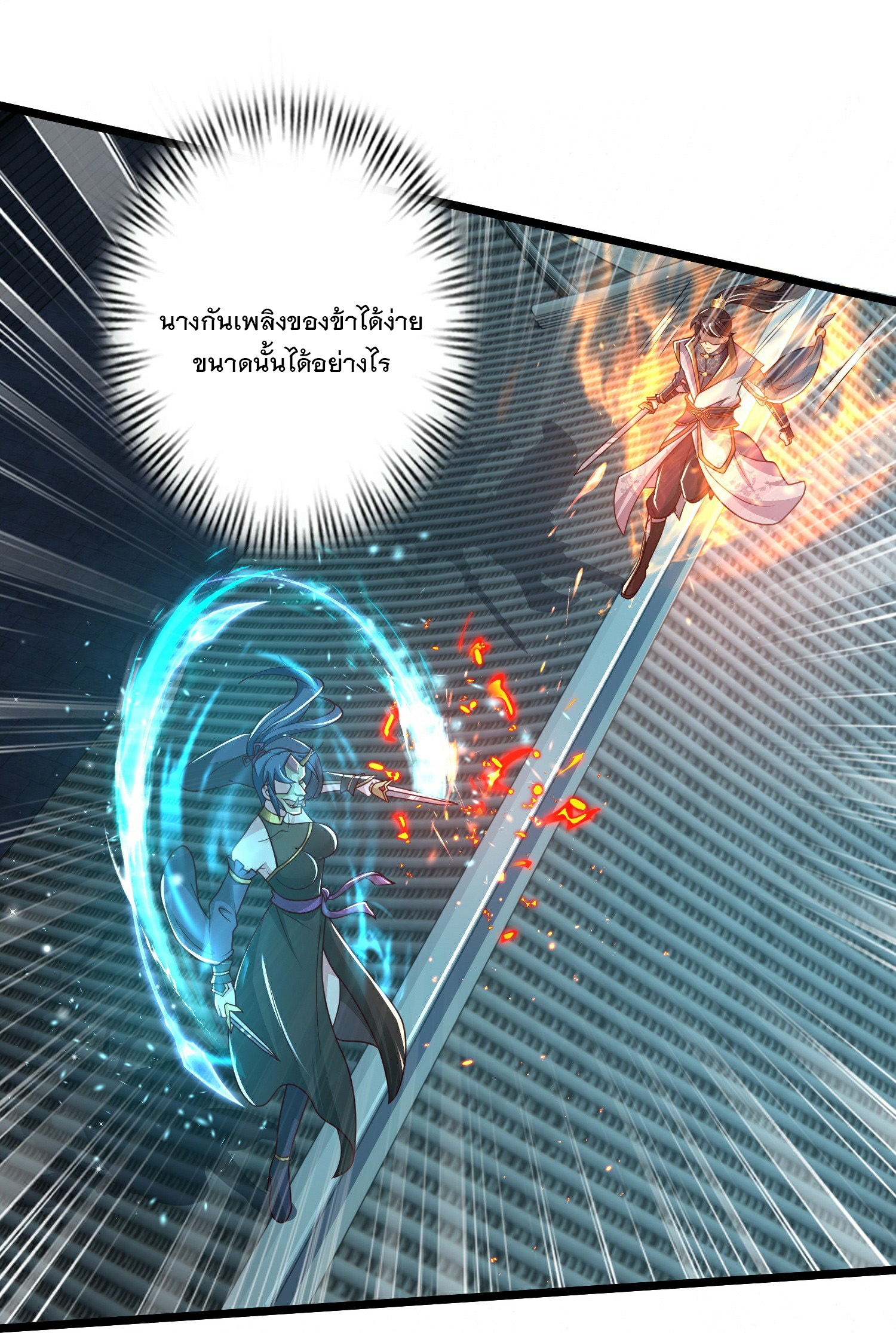 การกลับมาของเทพมาร ตอนที่ 23 หน้า 12