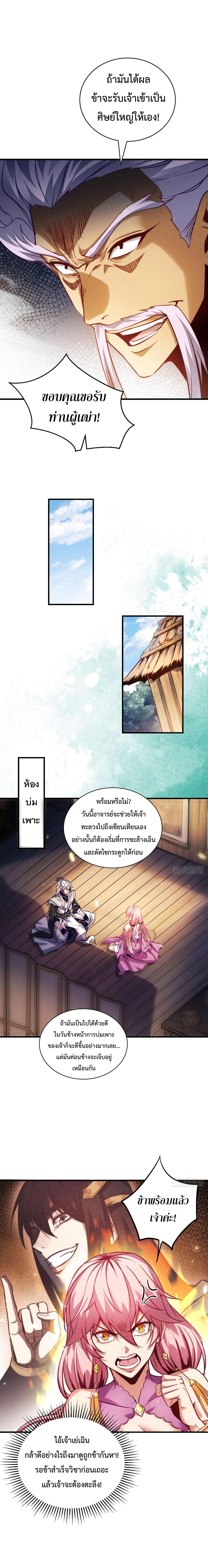 ข้าขอบ่มเพาะศิษย์แบบชิวๆ ก็แล้วกัน! (ชนจีน) ตอนที่ 8 หน้า 4