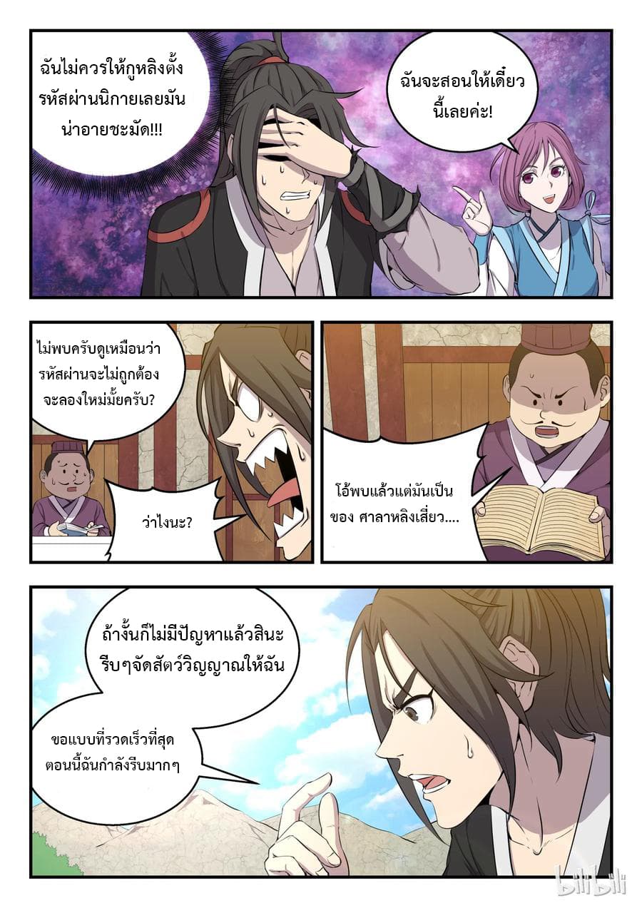 King of Spirit Beast ตอนที่ 3 หน้า 10