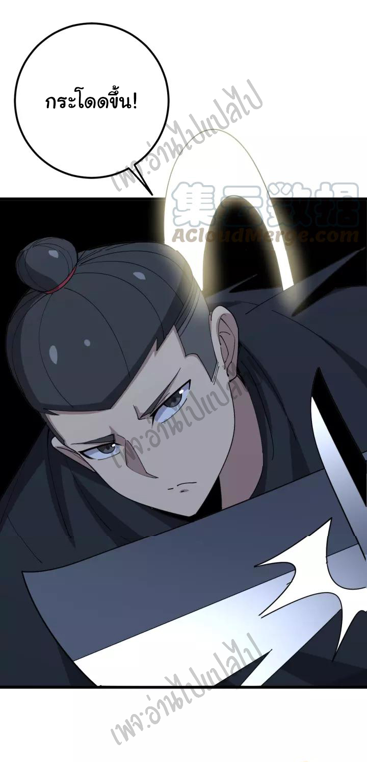 Bad Hand Witch Doctor สุดยอดพ่อมดหมอผี ตอนที่ 85 หน้า 15