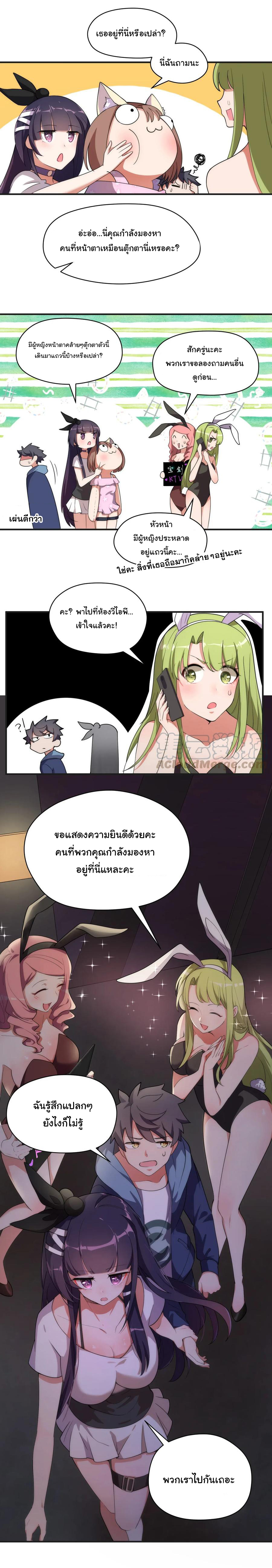 อยู่ๆก็มีสาวสวย มาอยู่ด้วยซะอย่างงั้น!! ตอนที่ 8 หน้า 10
