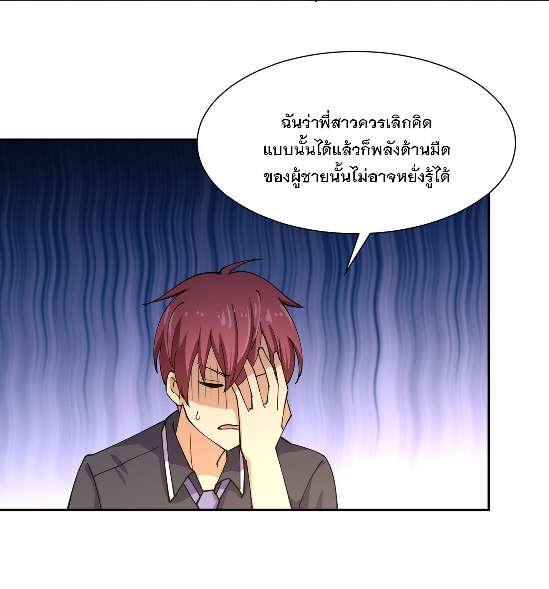 แฟนของผมชื่อหลงอ่าวเทียน ตอนที่ 14 หน้า 38