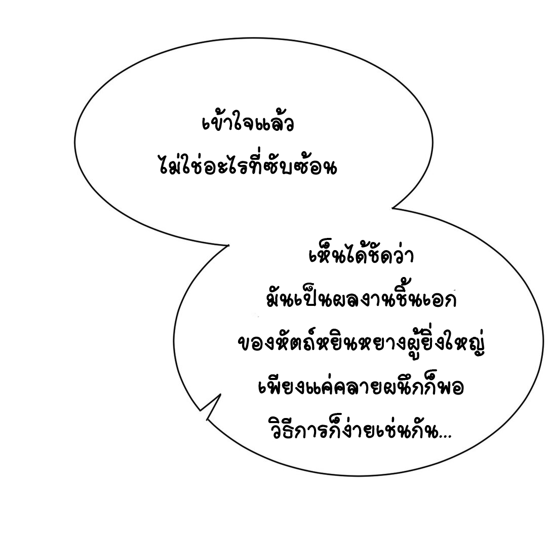 นักรบคีย์บอร์ดอมตะ ตอนที่ 24 หน้า 23