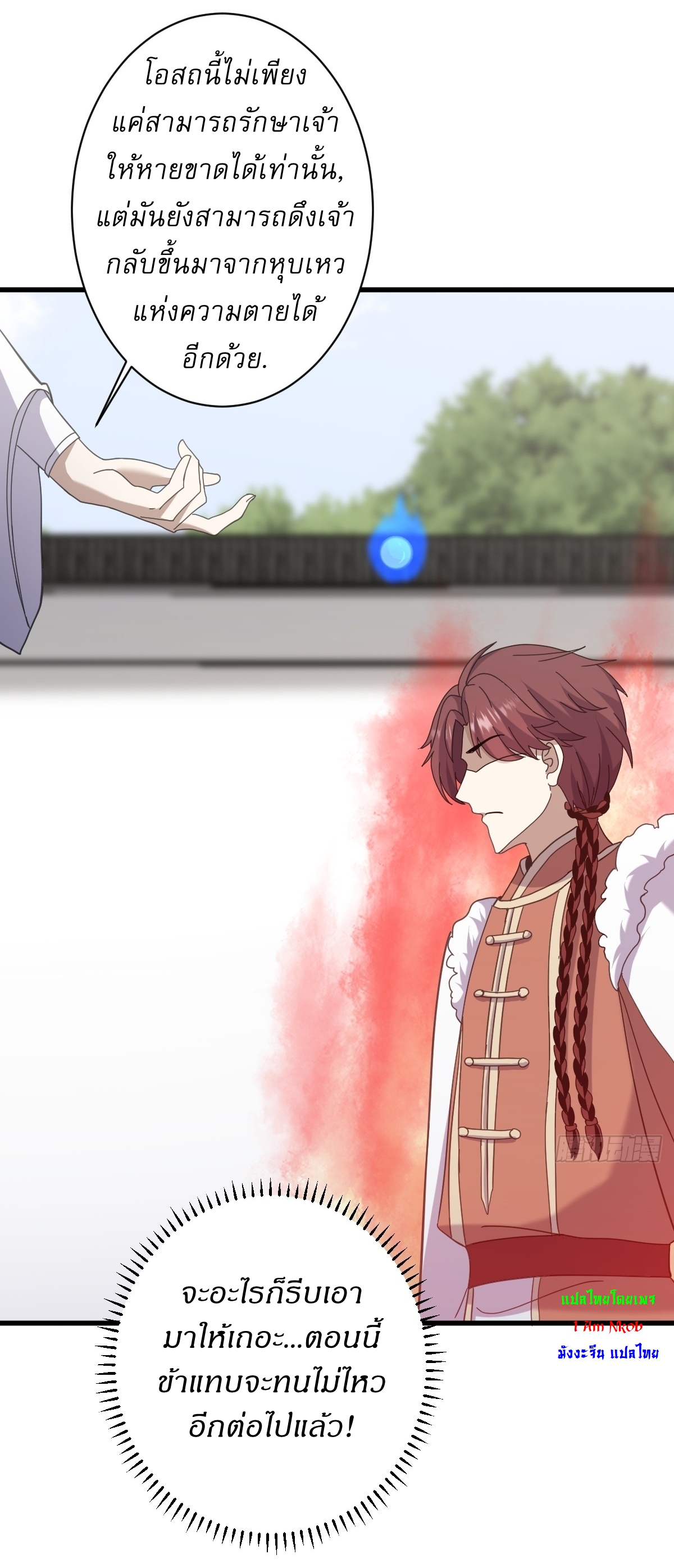 เก็บตัวร้อยปี จากนี้พี่ขอเทพ! INVINCIBLE AFTER A HUNDRED YEARS OF SECLUSION ตอนที่ 117 หน้า 29