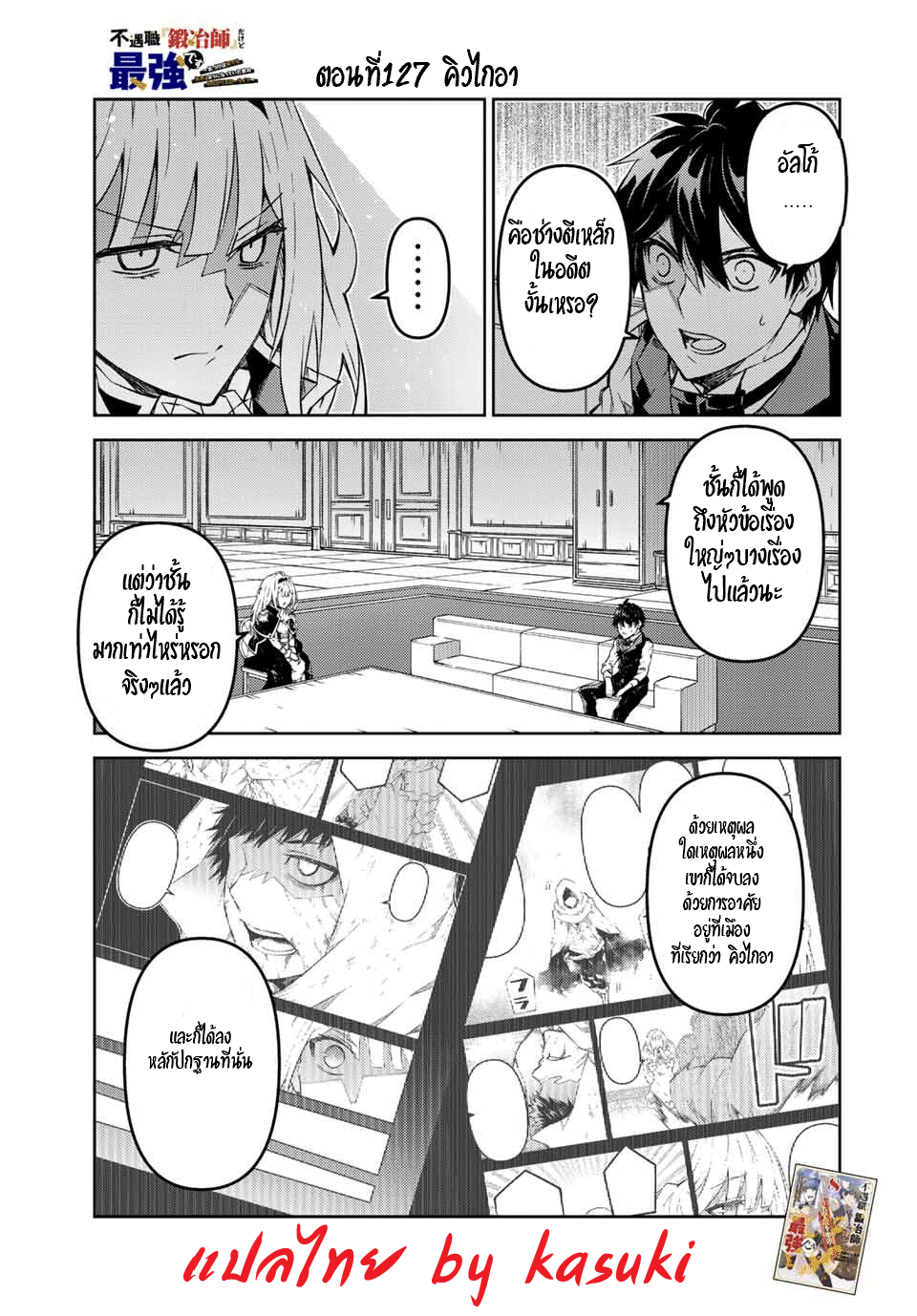 FUGUUSHOKU “KAJISHI” DAKEDO SAIKYOU DESU อาชีพสุดอ่อน(ช่างตีเหล็ก)แต่โคตรโกง ตอนที่ 126 หน้า 2