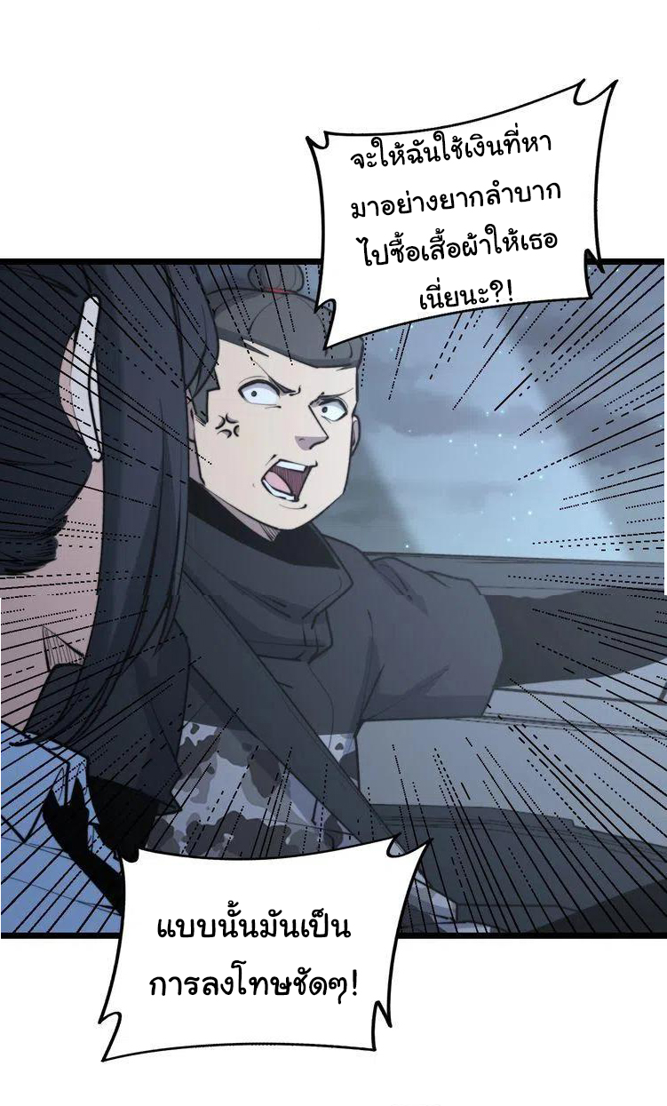 Bad Hand Witch Doctor สุดยอดพ่อมดหมอผี ตอนที่ 225 หน้า 38