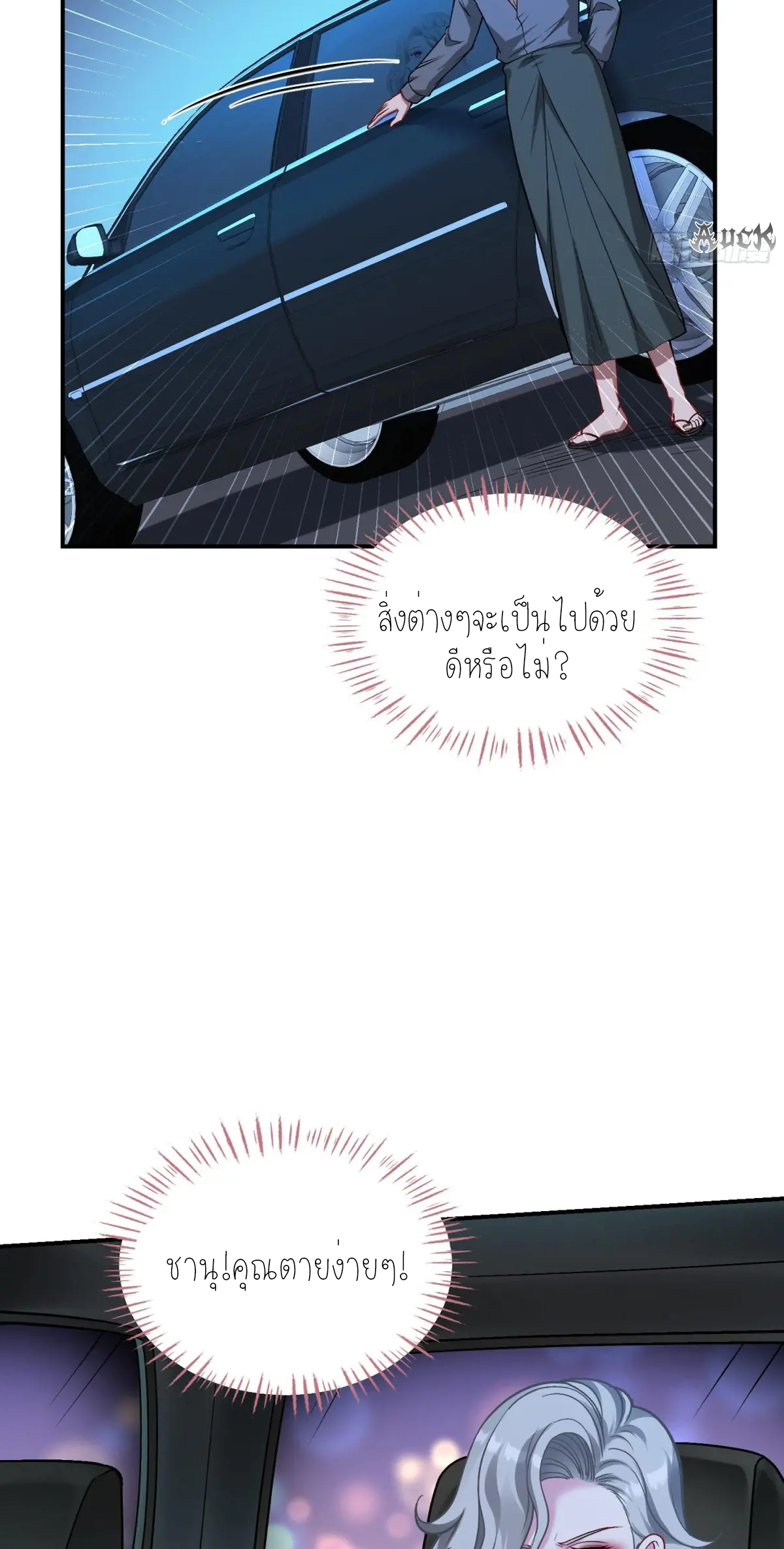 ผมไปเกาะสาวสวยกิน, แต่ตอนนี้ฉันเป็นคนร่ำรวยแล้ว~ ตอนที่ 80 หน้า 48