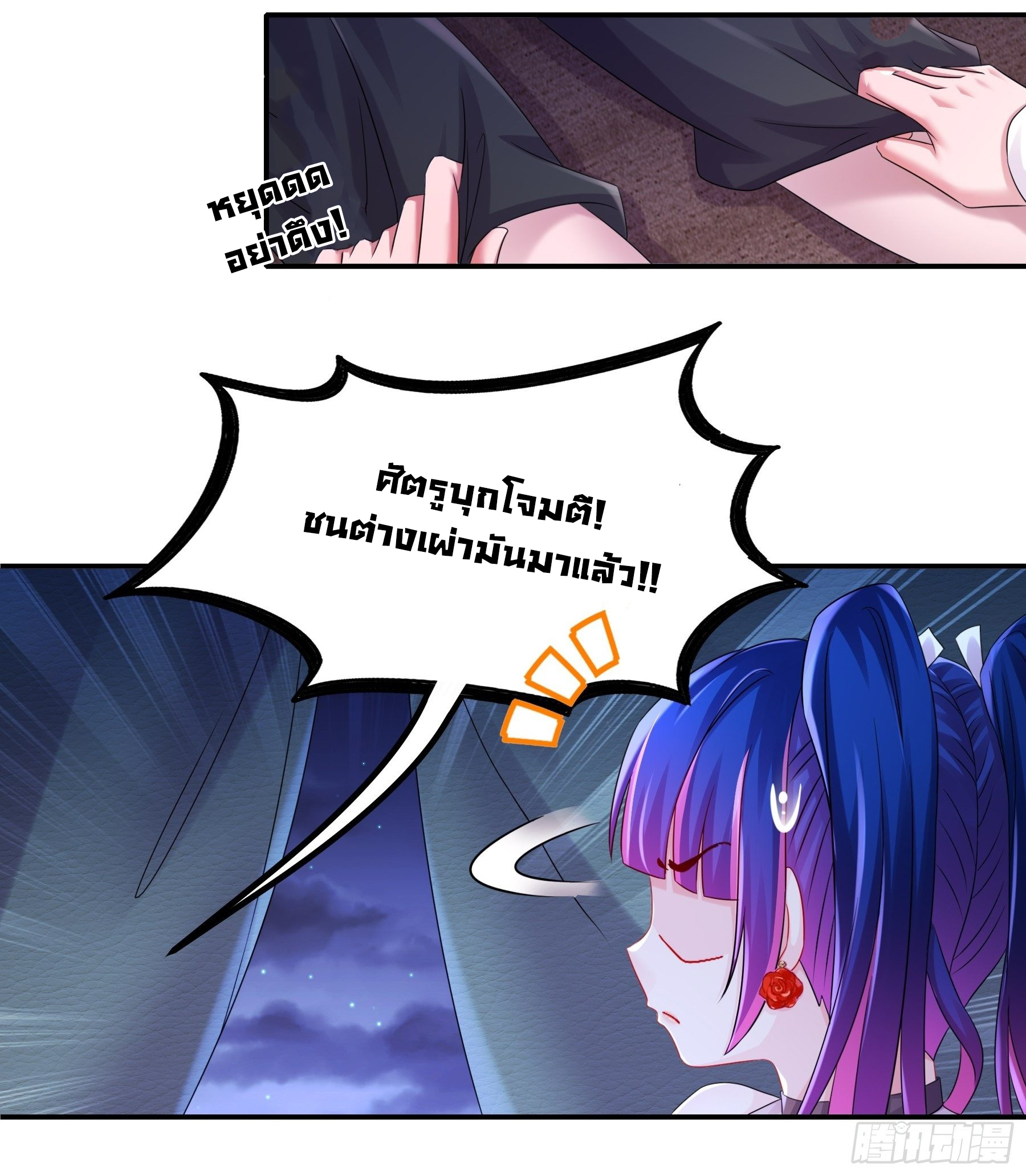 ปกป้องสำนักหญิงล้วนด้วยระบบเช็คอินสุดเทพ (ชนจีน) ตอนที่ 24 หน้า 29