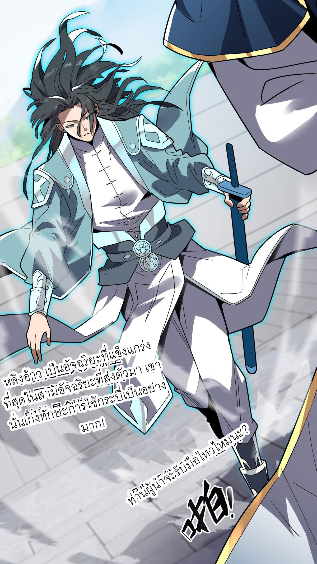 ไร้เทียมทาน จักรพรรดินีผู้เป็นภรรยาข้ายังตกตะลึง ตอนที่ 10 หน้า 38