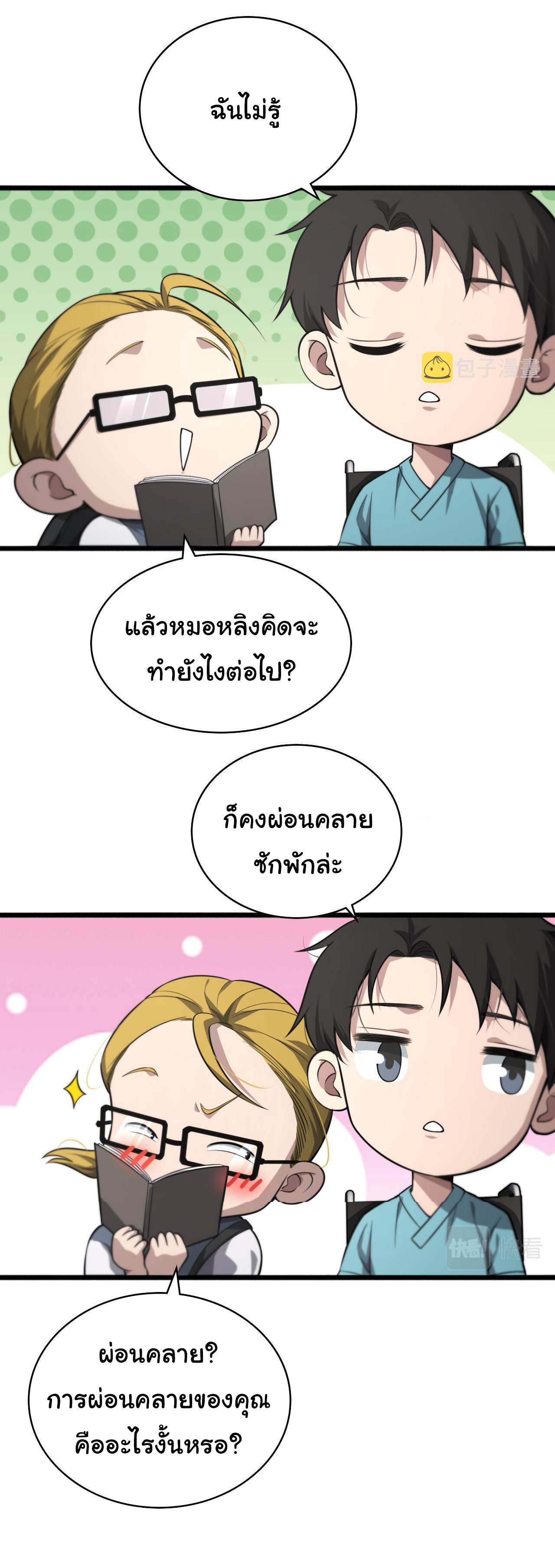 สุดยอดระบบของหมอหลิงหรัน ตอนที่ 160 หน้า 14