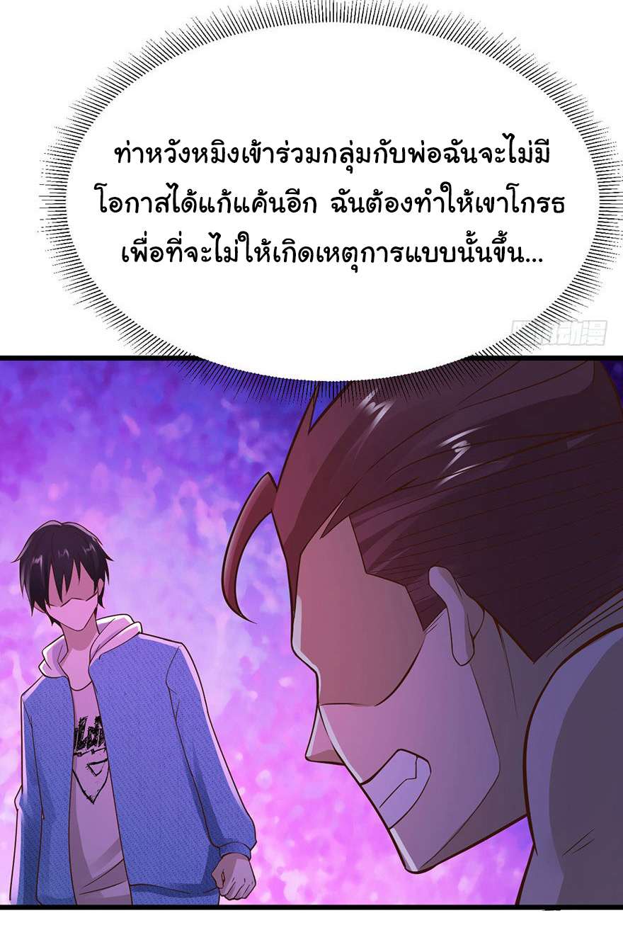 ยัยผู้หญิงคนนี้ ก็คือแฟนสาวของผม ตอนที่ 38 หน้า 29