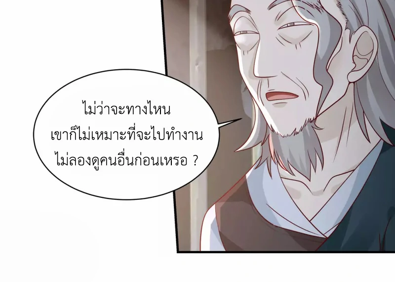 Chaos Alchemist (วิบัติการณ์เทพเซียนโอสถ) ตอนที่ 153 หน้า 17