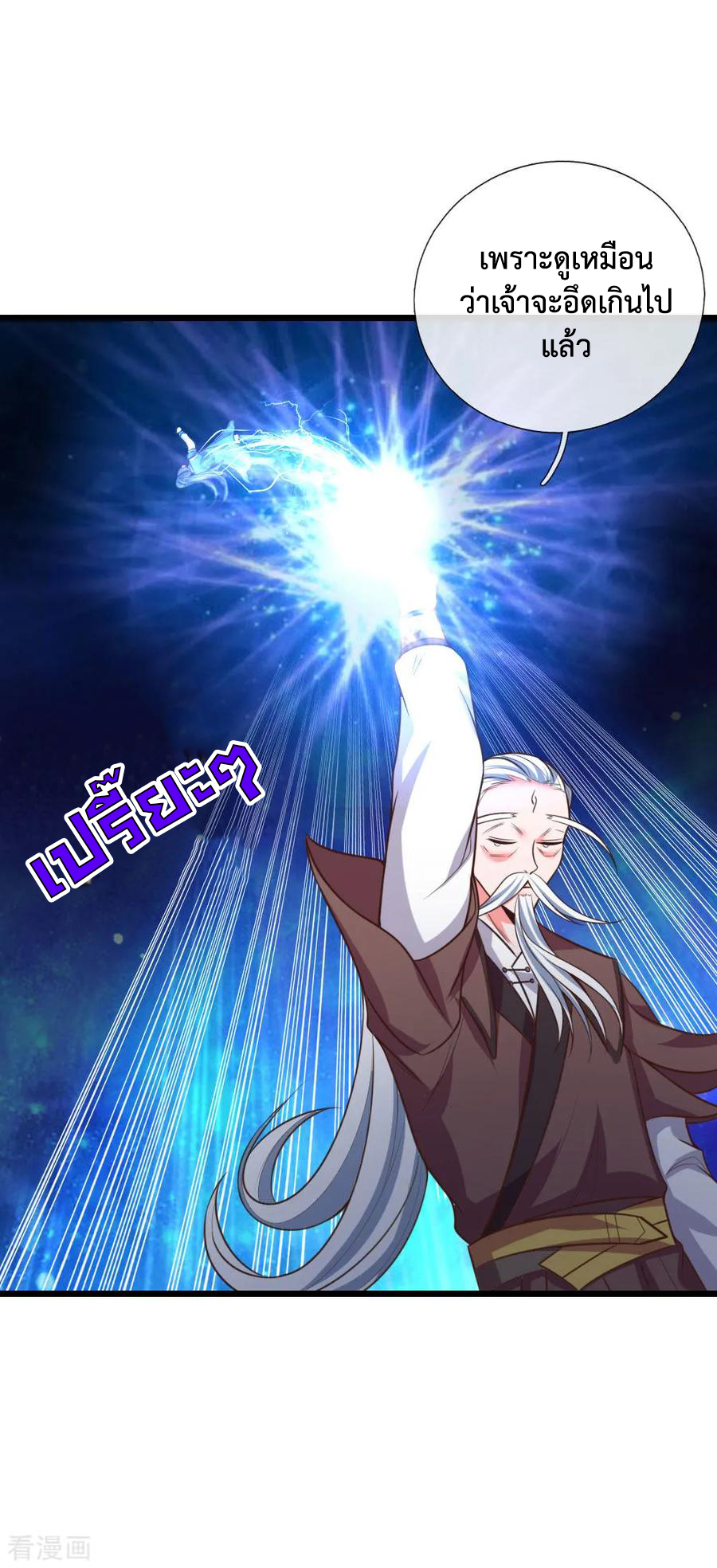 การกลับมาของเทพทำลายล้าง ตอนที่ 56 หน้า 14