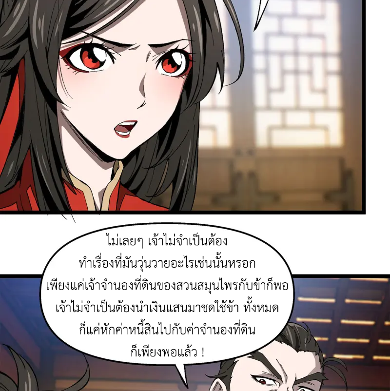 (ทันจีน) Mechanical Master (โคตรปรมาจารย์เทพจักรกล) ตอนที่ 8 หน้า 6