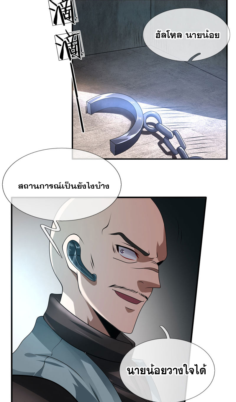 นครเซียนแห่งผู้ต่อต้านสวรรค์ ตอนที่ 73 หน้า 25