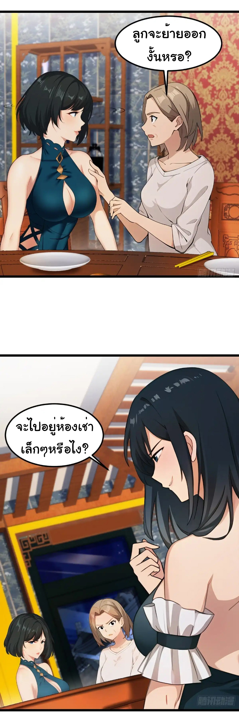 ภรรยาจักรพรรดินีกับสามีขยะ ตอนที่ 49 หน้า 6