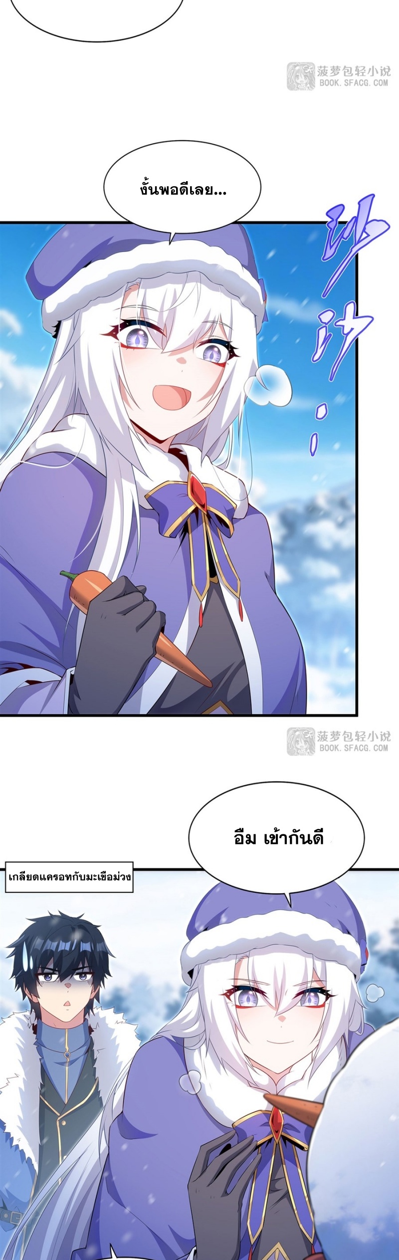 Shut Up, Evil Dragon! หุบปากซะยัยมังกรร้ายข้าไม่อยากมีลูกกับเจ้าอีกแล้ว ตอนที่ 86 หน้า 19