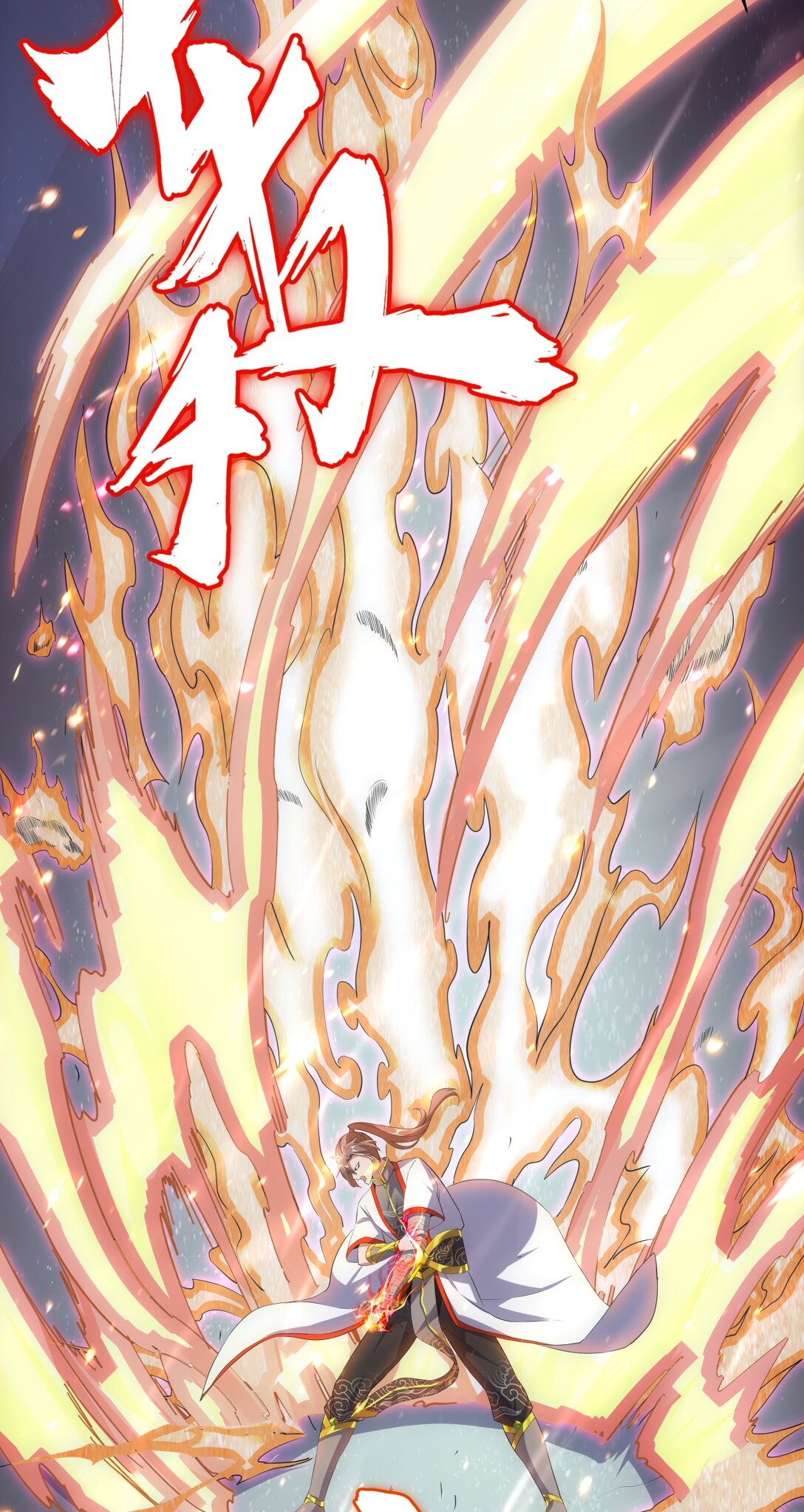 มหาเทพเอกะหมื่นบรรพกาล (จบ) ตอนที่ 23 หน้า 17