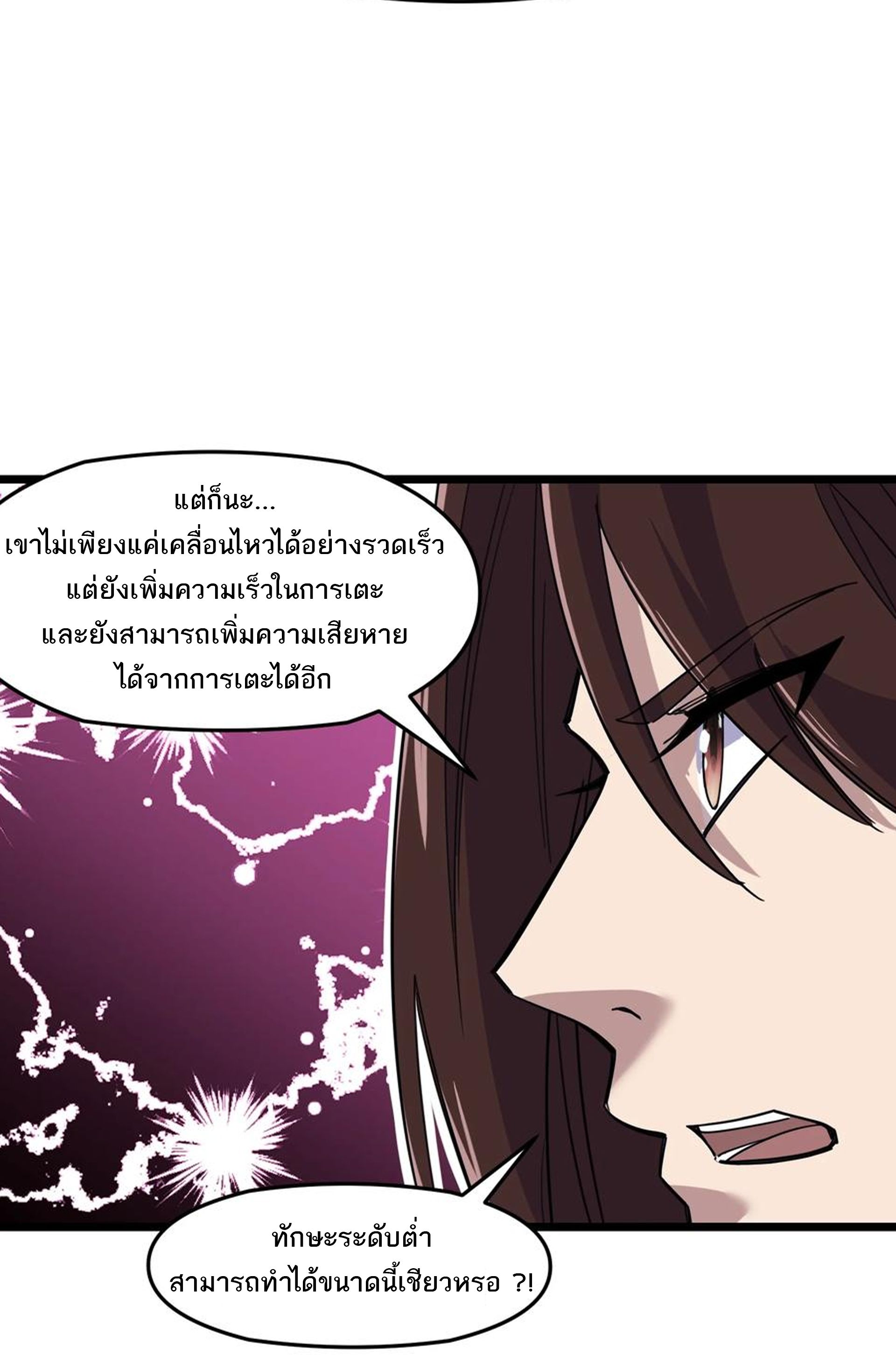 (ชนจีน) แกล้งเป็น NPC "หลอก" คนที่ "มาจากต่างโลก" ให้พัตนานิกายให้ No.1 !!? ตอนที่ 9 หน้า 25