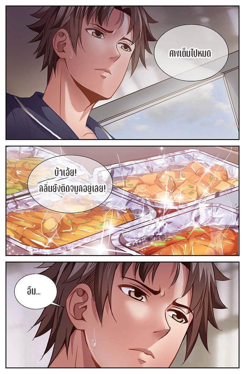 I Have a Mansion in the Post-apocalyptic World ตอนที่ 41 หน้า 4