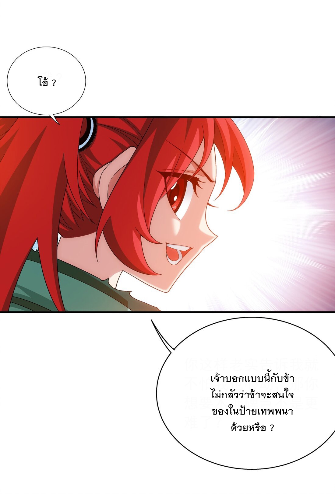 Da Zhu Zai ศึกปรมาจารย์สะท้านฟ้า (ชนจีน) ตอนที่ 351 หน้า 10