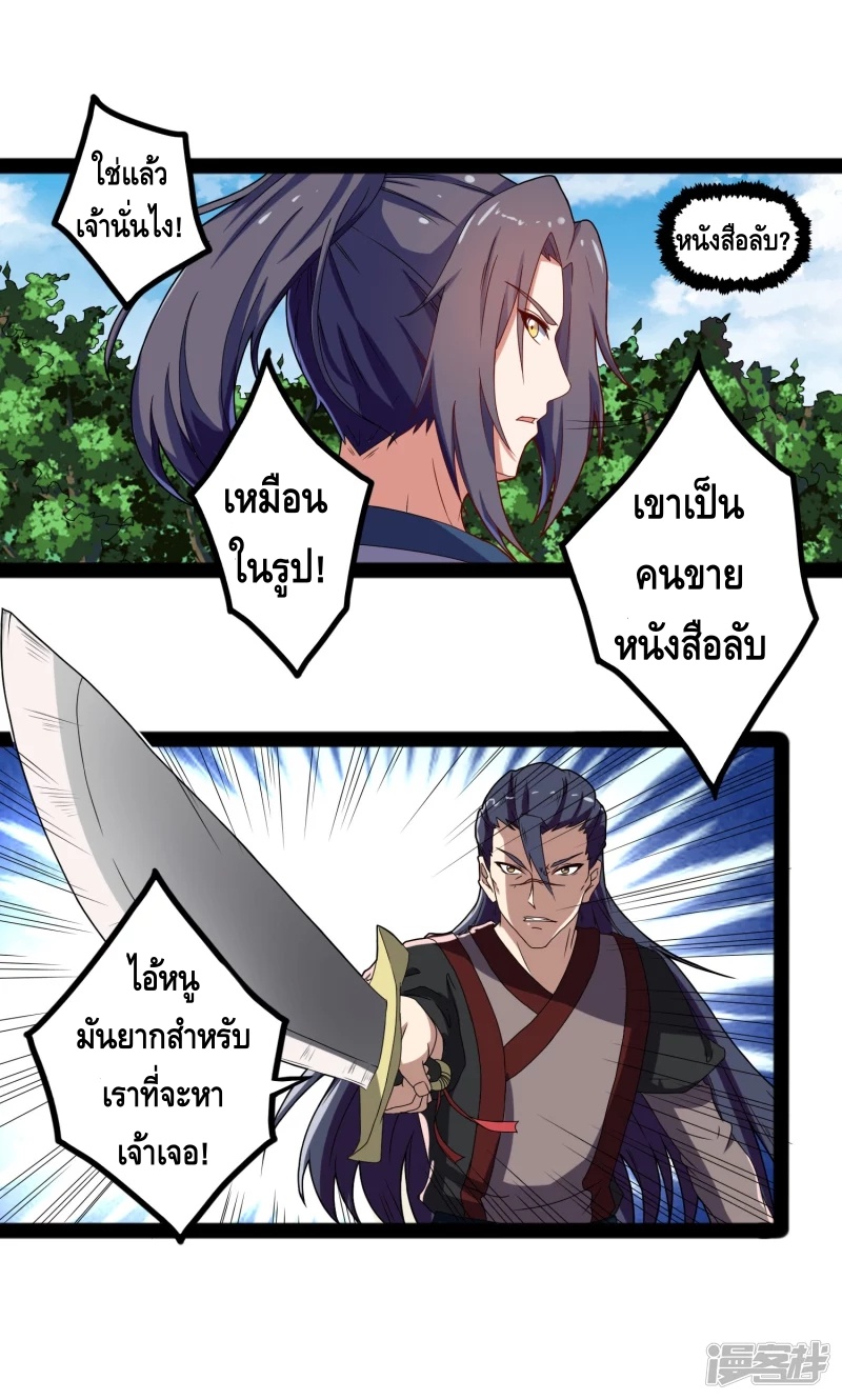 เหยียบย่ำแม่น้ำอมตะ ตอนที่ 19 หน้า 16