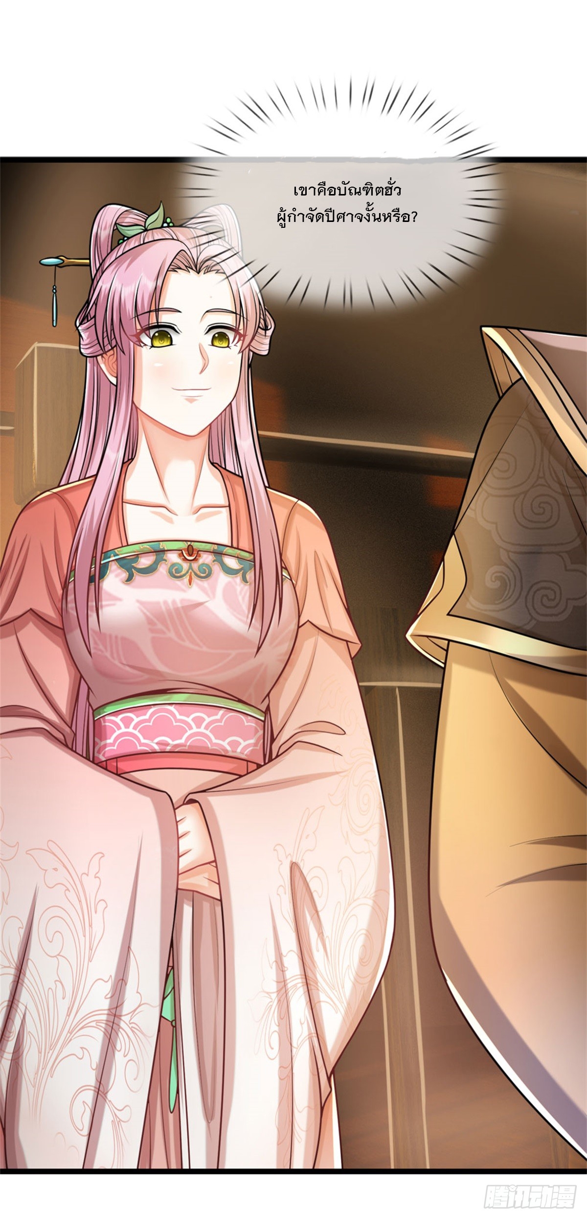 ข้าถูกเลี้ยงดูโดยหญิงสาวปีศาจ ตอนที่ 28 หน้า 18