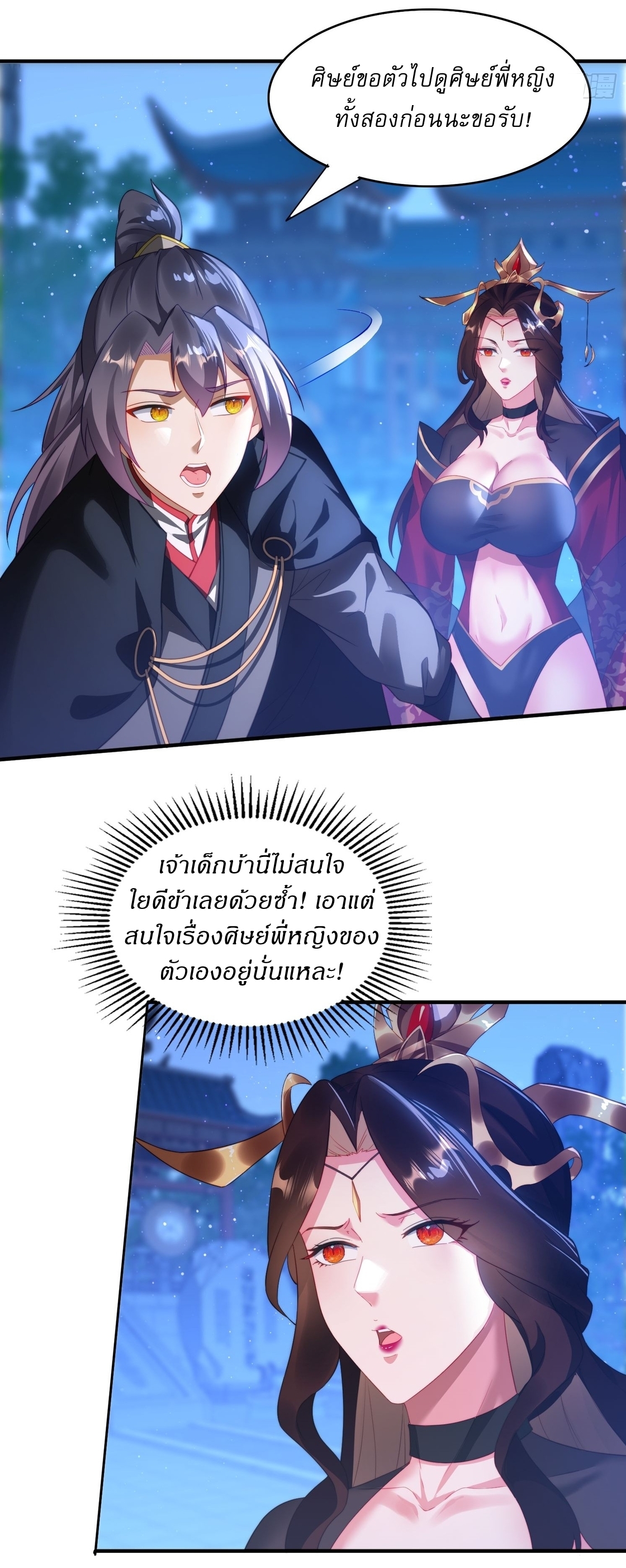 ลงนาม 90,000 ปี ไปกับระบบบำเพ็ญคู่กู้โลก! ตอนที่ 14 หน้า 6