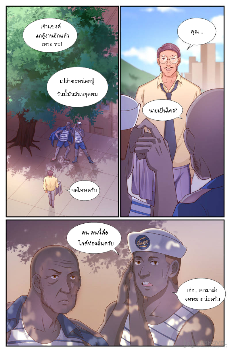 เจียงเฉิน ตอนที่ 226 หน้า 5