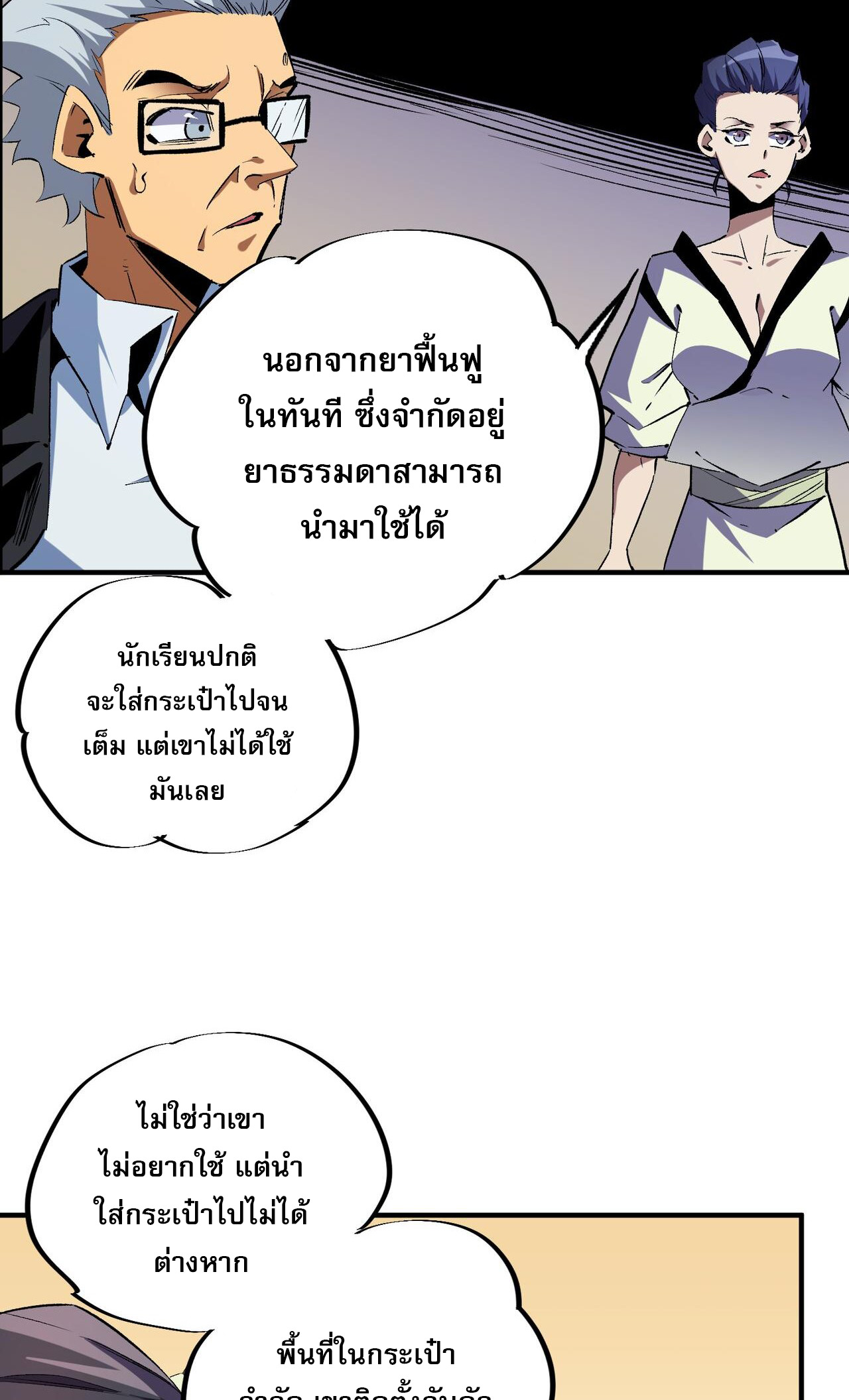 ฉันคือผู้เล่นไร้อาชีพที่สังหารเหล่าเทพ ตอนที่ 5 หน้า 32