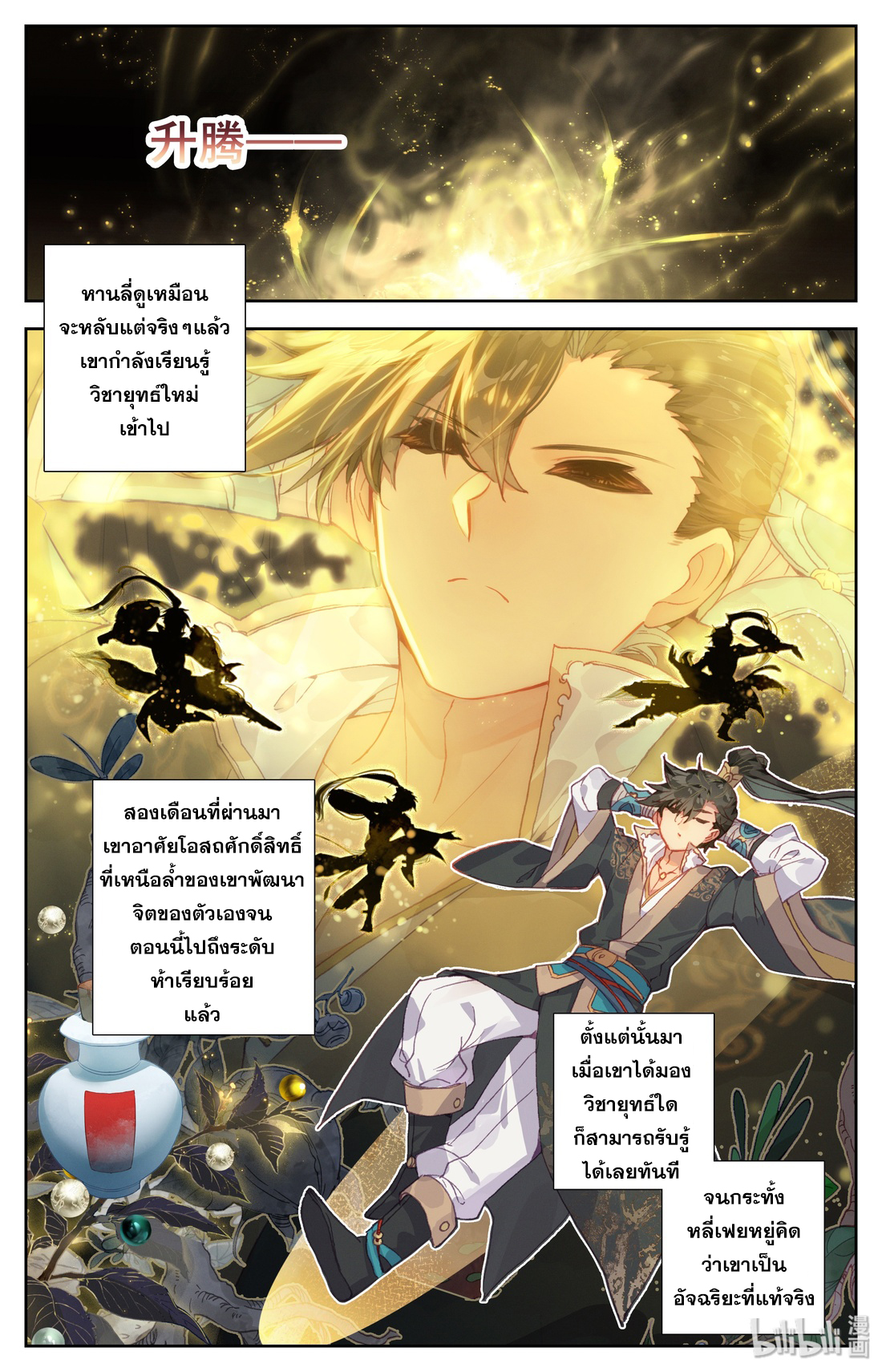 A record of a mortal's journey to immortality(ทันจีน) ตอนที่ 14 หน้า 16