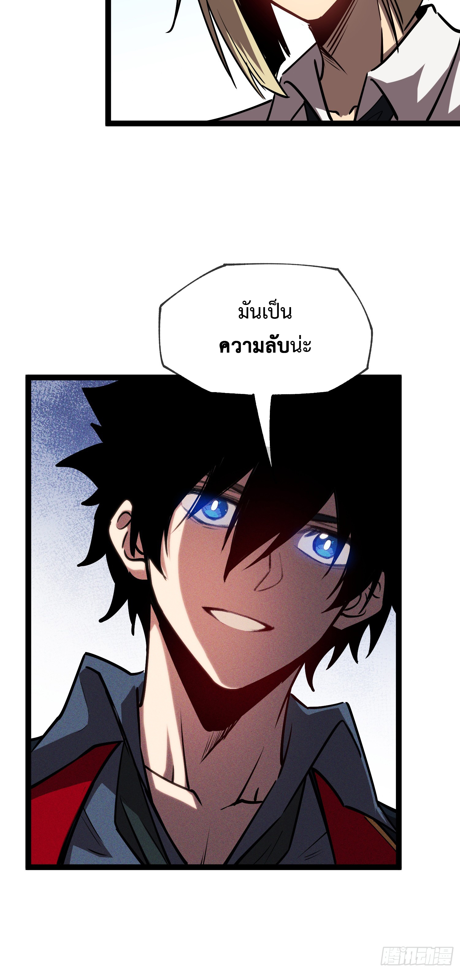 Seed of the Abyss - เมล็ดพันธุ์แห่งนรก ตอนที่ 5 หน้า 13