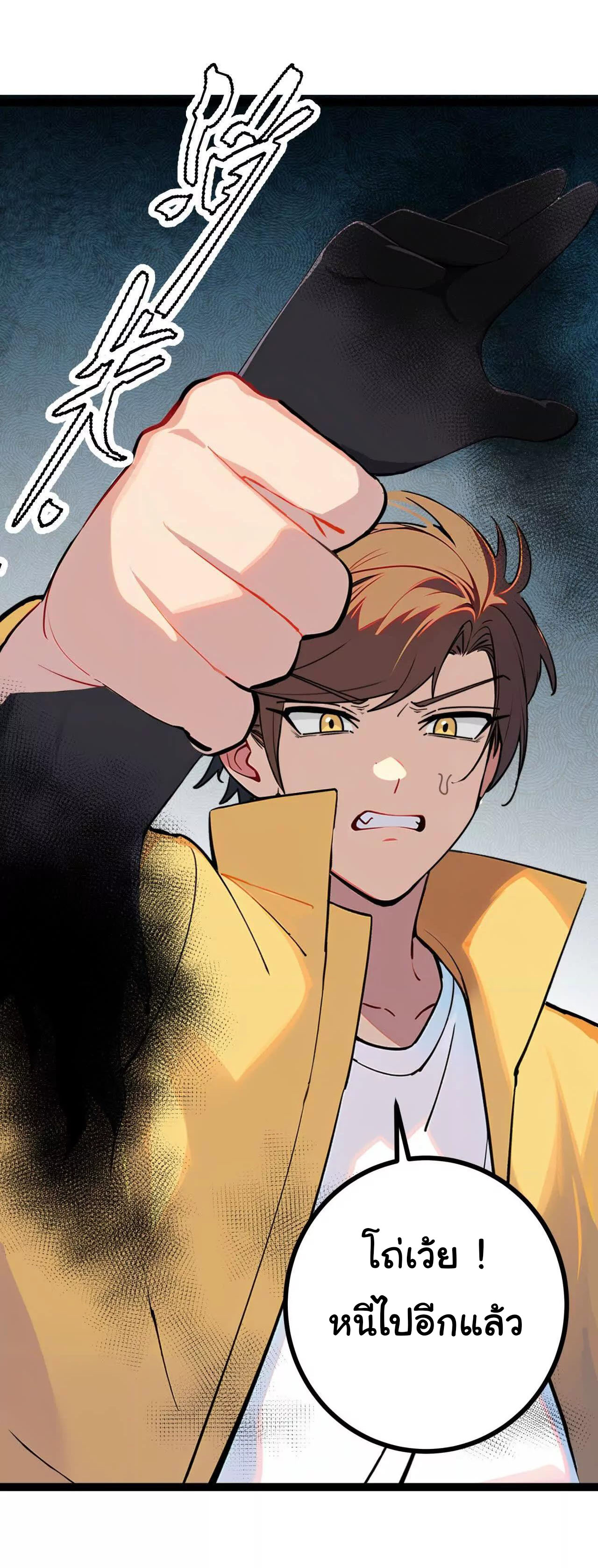 ฉันนี่แหละคือราชาฮวงจุ้ย ตอนที่ 6 หน้า 39