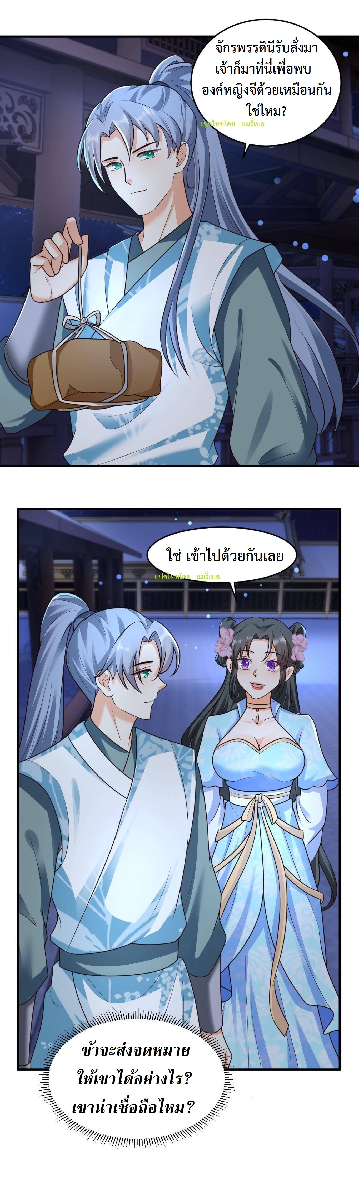 ปีศาจที่ไร้เทียมทานในโลก ตอนที่ 39 หน้า 2